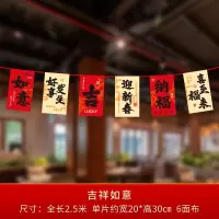 迅火 新年拉旗挂饰元旦装饰吊旗商场学校店面节日氛围场景布置长2.5米 吉祥如意 一条