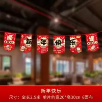 迅火 新年拉旗挂饰元旦装饰吊旗商场学校店面节日氛围场景布置长2.5米 新年快乐 一条