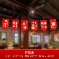 迅火 新年拉旗挂饰元旦装饰吊旗商场学校店面节日氛围场景布置长2.5米 好运来 一条