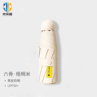 京采盾JCD-6HJNS迷你太阳伞晴雨两用遮阳便携胶囊伞六骨全遮光