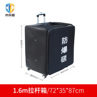 京采盾JCD-LGX10082 防护毯防护围栏防护装备商城反恐 1.6米拉杆箱(不含防护毯)