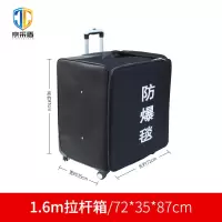 京采盾JCD-LGX10082 防护毯防护围栏防护装备商城反恐 1.6米拉杆箱(不含防护毯)