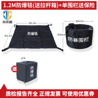 京采盾JCD-TWLX10093 防护毯防护围栏防护装备商城 1.2米防护毯+内围栏+拉杆箱