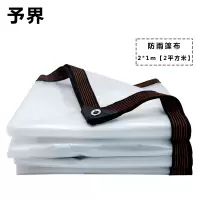 予界 透明防水布 保温防寒塑料户外篷布透明防雨篷布 2*1m[2平方米](2个起订)