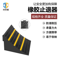 京采盾车辆阻车器定位器轮胎停车阻挡轮块 橡胶实心止退器25*25*19cm