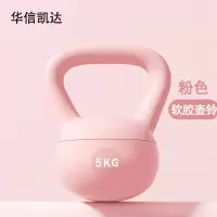 华信凯达软壶铃1个女士健身家用深蹲提壶铃训练减肥塑形锻炼 粉色5kg