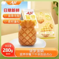 Aji 菠萝蛋糕280g/包 营养早餐食品软面包点心休闲零食小吃