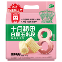 十月稻田白糯玉米段皮薄肉嫩软糯香甜800g