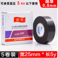 九头鸟舒氏高压胶带S10高压橡胶绝缘自粘带5KV 25mm宽*5yd长*0.8mm厚 5卷装