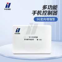 华中创世 HZ-101 定向增强型40W 5G多功能网络仪器