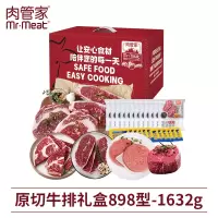 肉管家Mr.Meat 原切牛排礼盒898型 1632g