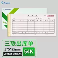 金蝶(kingdee) 三联出库单据 无碳复写收款收据打印手写收据单样本54K 20组/本 10本/包 175*85m