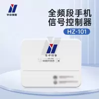 华中创世 HZ-101 信令全频段手机网络仪器 会议室 考场(可后台调控)