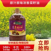 邻家饭香 压榨二级菜籽油 5L/桶 LJFX156-