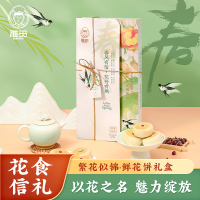 雅觅繁花似锦·鲜花饼礼盒伴手礼送礼花饼系列好吃不腻下午茶点