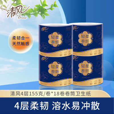 清风 ZS155牌卷筒卫生纸(有芯卷纸)155g*18卷*1箱