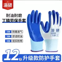 海硕 H200 丁腈 手套 34-36g/付 1付装