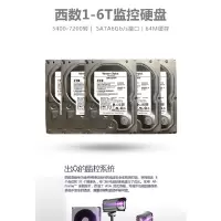 海康威视监控 西部数据6TB硬盘