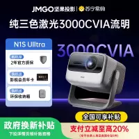 坚果N1S Ulltra投影仪