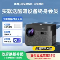 [官方旗舰]魔屏C1投影仪2024新款超高清家用卧室客厅可连手机迷你小型宿舍学生投屏C1pro投影机
