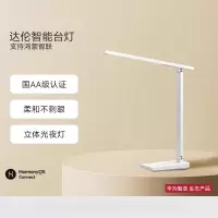 华为(HUAWEI)达伦智能台灯3i DL-01W Pro学习护眼台灯