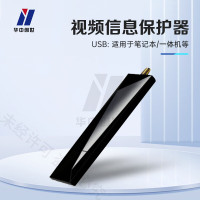 华中创世 HZ-210 笔记本微机视频信息保护系统