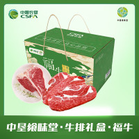 中垦飨味堂 牛排礼盒 福牛1500g