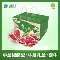 中垦飨味堂 牛排礼盒 喜牛900g