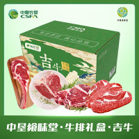 中垦飨味堂 牛排礼盒·吉牛1950g
