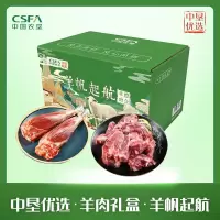 中垦飨味堂 羊肉礼盒·羊羊得意6000g