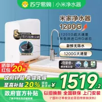 米家小米净水器1200G全时无陈水低噪省水5年RO反渗透3:1纯废水比 3.2L家用净水机MR1282