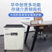 华中创世 HZ-302 多功能存储介质销毁机