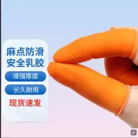 海亚森(HAIYASEN)防滑手指套