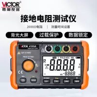 胜利仪器(VICTOR)接地电阻测试仪交流电压地阻表数字防雷接地摇表VC4105A