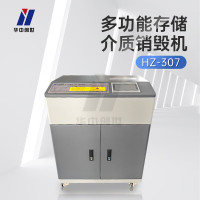 华中创世 HZ-307 一级光盘粉碎机 多功能存储介质销毁机