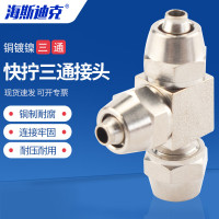 海斯迪克 HKCL-917 快拧三通T型空压机气管快速接头 PE-6