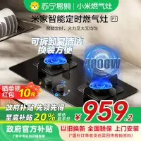 米家小米定时灶P1液化气燃气灶家电以旧换新嵌入式家用4800W猛火灶具双边定时底座可调节MJ03CY