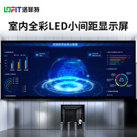 洛菲特(LOFIT) LED显示屏全彩室内小间距广告屏 P2无缝拼接大屏幕会议室电子屏整包套装 LFT-JW20
