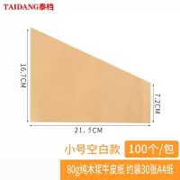 泰档 斜口袋三角袋a4牛皮纸80g空白三角文件袋档案袋100个/包XK80档案三角封套
