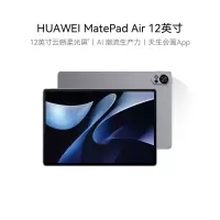华为 MatePad Air 12英寸平板电脑 柔光版2024款柔光护眼屏2.8K办公学生学习 12+512GB 烟云灰