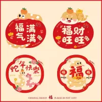 2025新年新款窗花静电贴装饰福字蛇年春节玻璃贴窗贴窗户贴纸过年/蛇年快乐[4款实惠组合] 单位:组