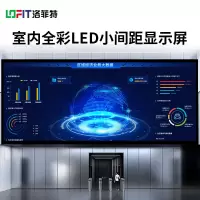 洛菲特(LOFIT)LED显示屏全彩室内小间距P3 商用显示大屏无缝拼接单模组320*160mm LFT-JW30D1M