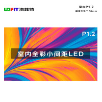 洛菲特(lofit)LED显示屏广告屏全彩室内小间距商用大屏无缝拼接监控单模组320*160mm LFT-JW12D1M