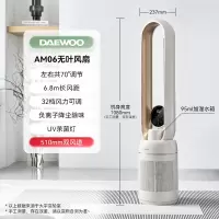大宇(DAEWOO)无叶风扇电风扇AM06奶糖白[双风道大风+负离子净化+雾化加湿]
