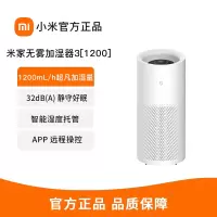 小米(MI)无雾加湿器3(1200) 米家卧室空调家用办公室桌面立式空气净化迷你低噪空气加湿婴儿孕妇纯净式蒸发空调加湿器