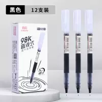 真彩 98K直液式中性笔黑色0.5mm全针管速干大容量(计价单位:盒)黑色