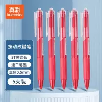真彩 刷题笔小红笔ST笔尖按动红色0.5mm 5支装ZC110(计价单位:组)红