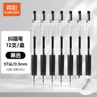 真彩 GP7907速干按动中性笔ST尖锥0.5mm黑色-12支(计价单位:盒)黑色
