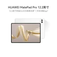 华为MatePad Pro12.2英寸平板电脑柔光版 双层OLED云晰柔光屏办公创作学习12+256GB WIFI宣白