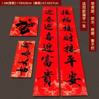2025蛇年春节对联新年春联过年 1.8米